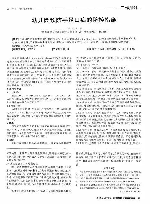 幼儿园预防手足口病的防控措施