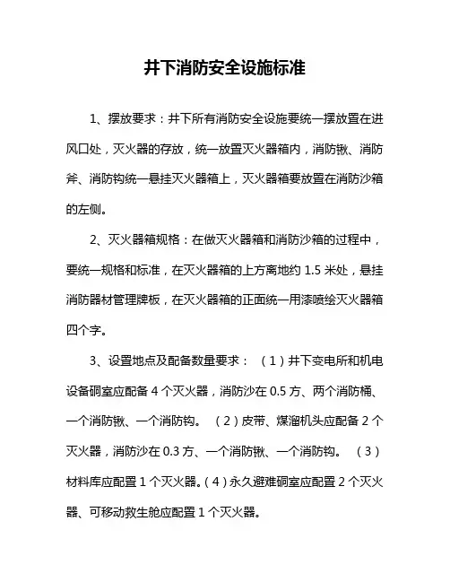 井下消防设施标准