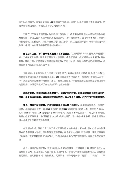 百年后中日若再战 中国胜算几何？