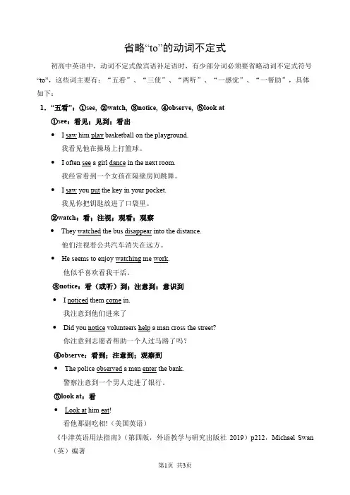 初高中英语：省略to的动词不定式