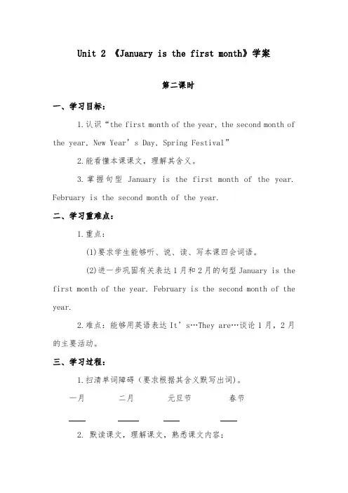 2018-2019年英语小学人教精通版六年级上册Unit 4 January is the first month  Lesson (1)