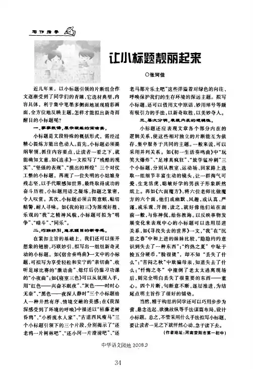 让小标题靓丽起来