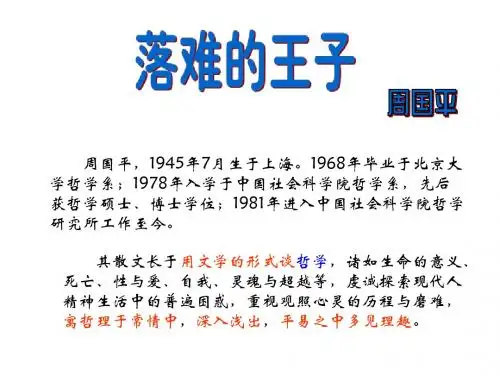 落难的王子
