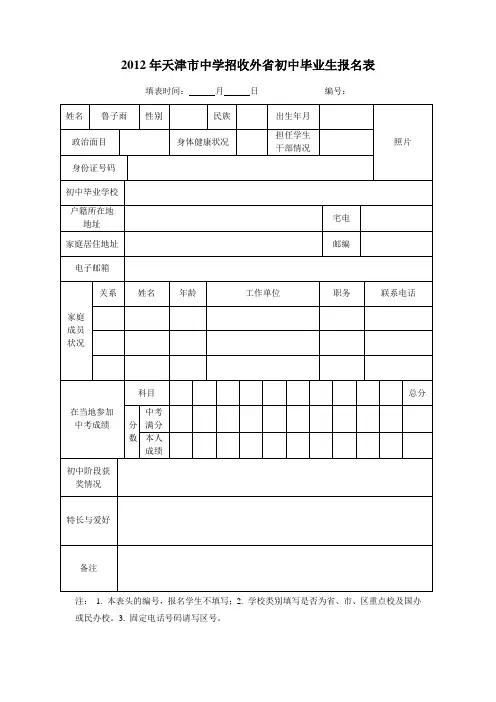 报名表 2