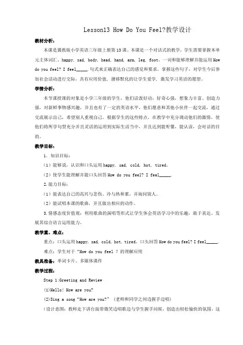 冀教版三年级上册英语Unit 3 Lesson 13 How do you fee ？教案(含反思)