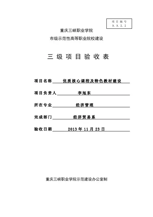 任务验收表