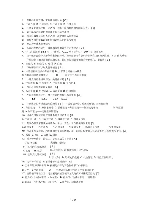 护理管理学选择题