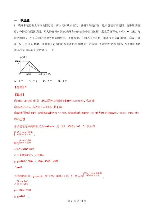 2022中考数学压轴题专题突破05 一次函数问题
