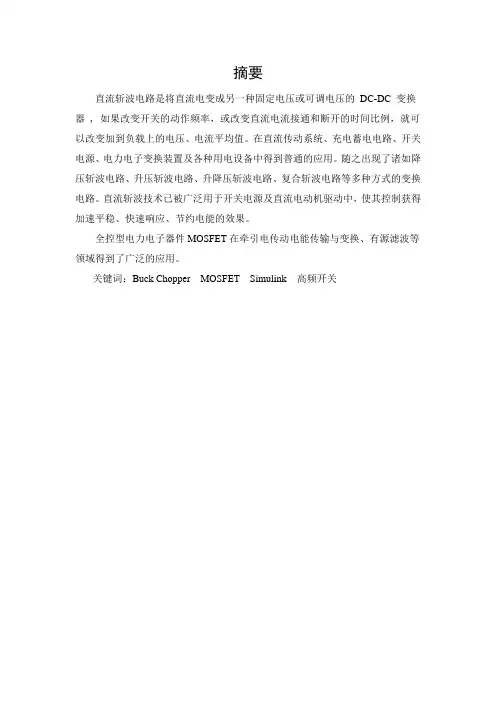 降压斩波电路