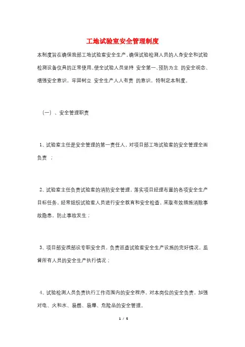 工地试验室安全管理制度