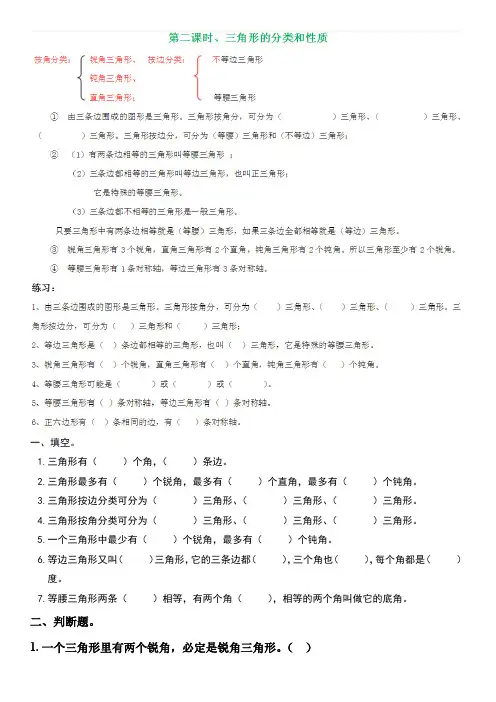 三角形的分类和性质