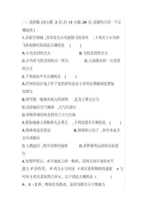 八年级物理下册期中试题及答案