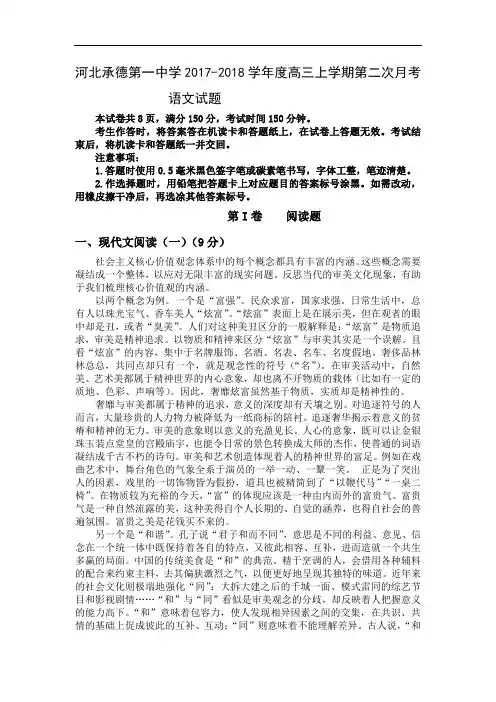 河北省承德市第一中学2017-2018学年高三上学期第二次月考语文试题 Word版含答案