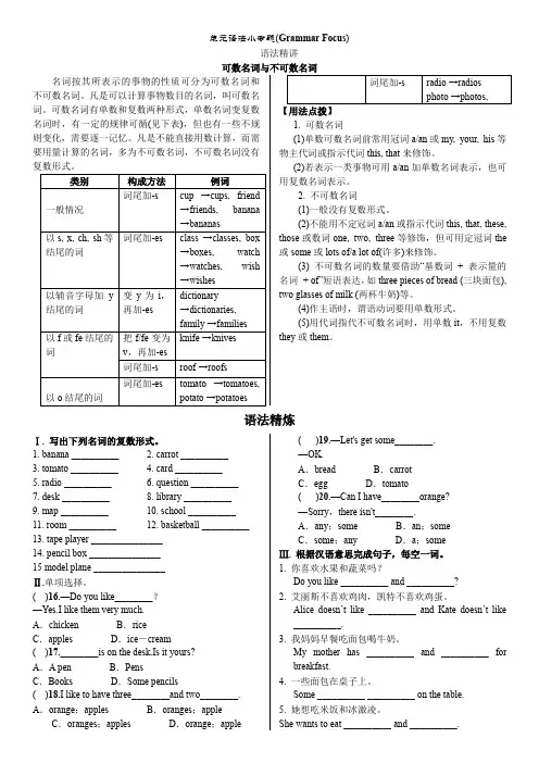 人教版七年级英语上册Unit 6同步练习题及答案单元语法小专题(Grammar Focus)