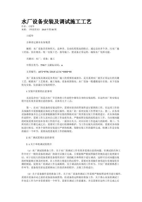 水厂设备安装及调试施工工艺