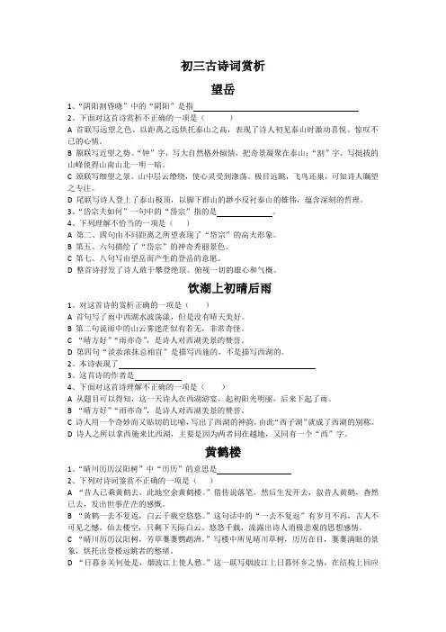 初三古诗词赏析