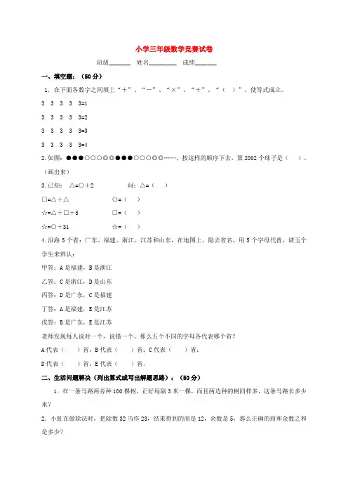 三年级奥林匹克数学竞赛试卷(无答案)