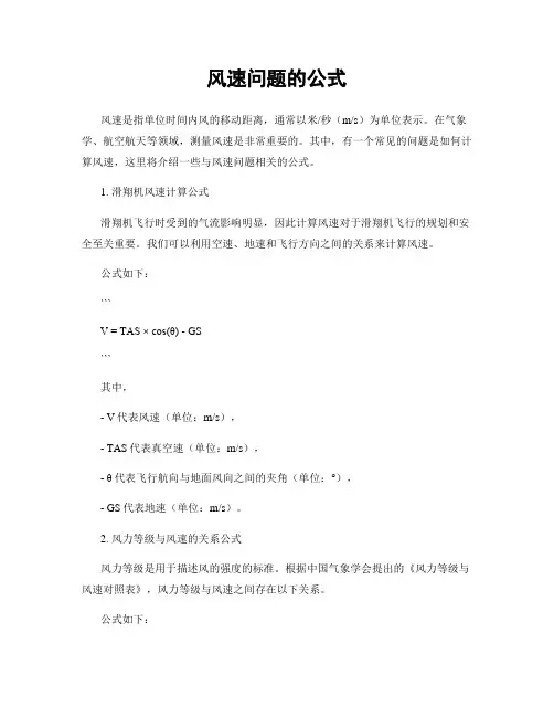 风速问题的公式
