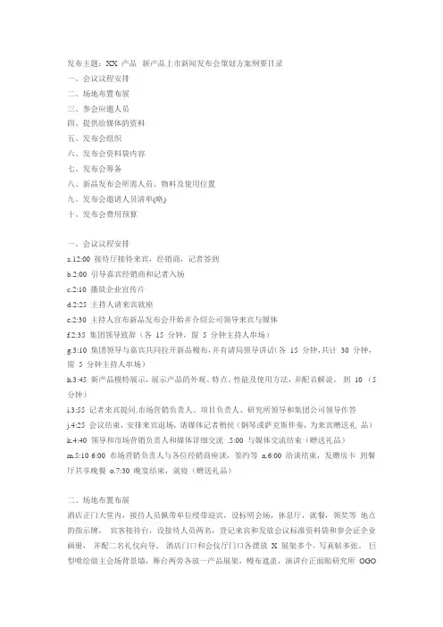 新产品上市发布会策划方案内容分享