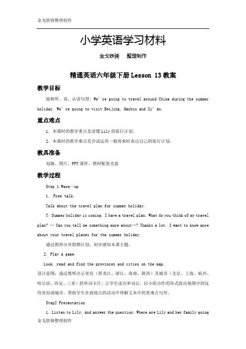 人教精通版英语6下Unit 3 Lesson 13教案