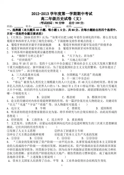 2012-2013学年度第一学期期中考试高二历史(文)