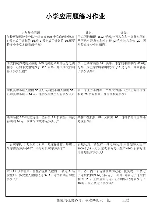 小学六年级数学自我提高训练系列III (8)