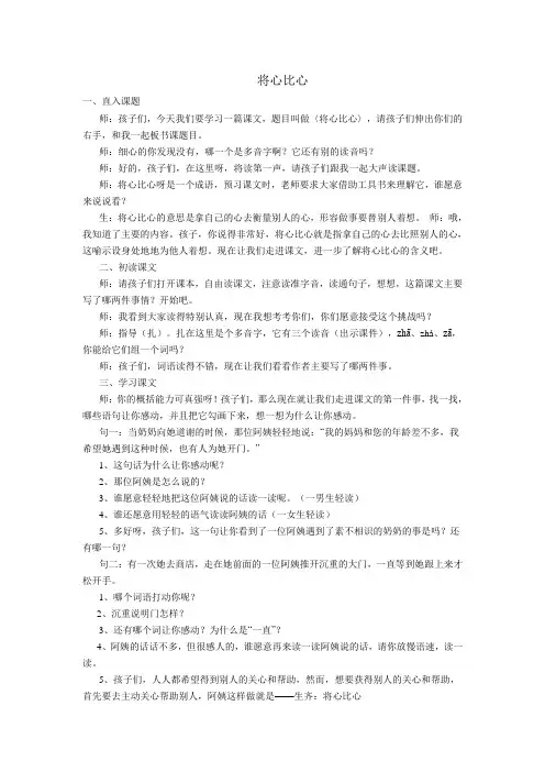 将心比心