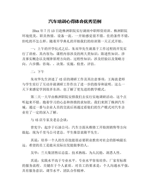 汽车培训心得体会优秀范例