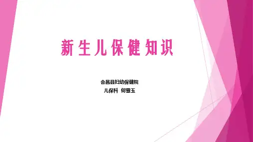 新生儿护理保健知识