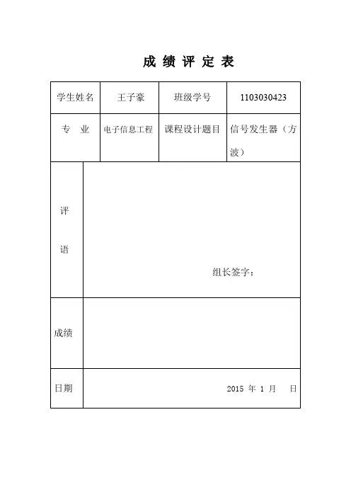 DSP课程设计——信号发生器(方波)