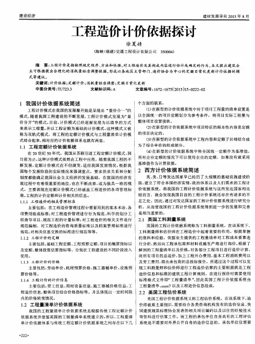 工程造价计价依据探讨