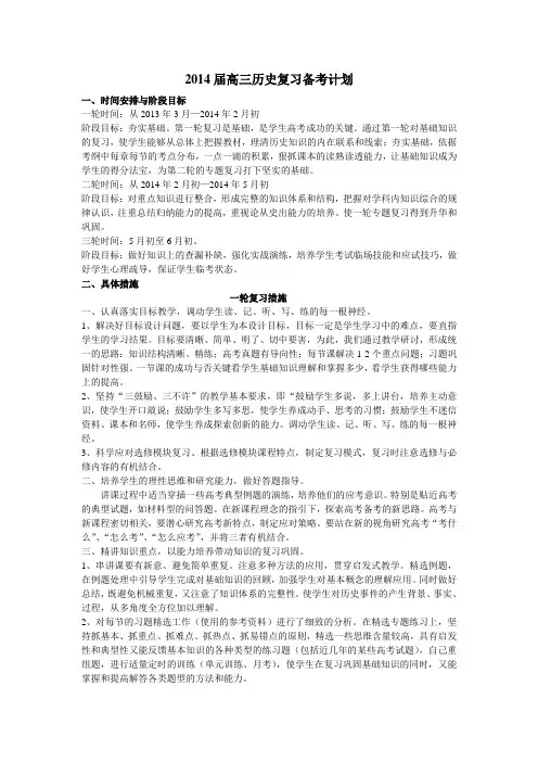 2014届高三历史复习备考计划