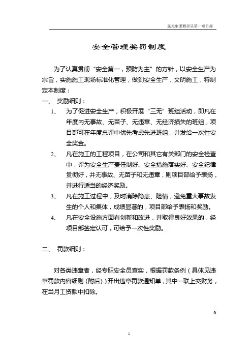 安全管理奖罚制度