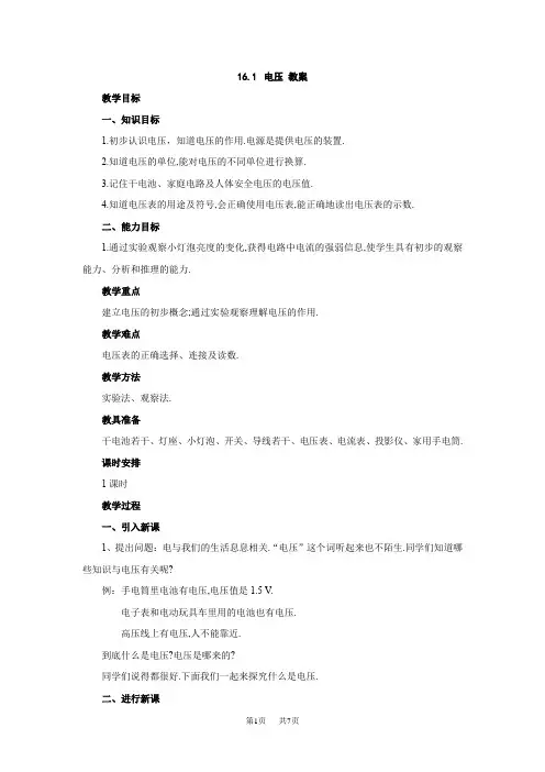 初中九年级物理  电压教案