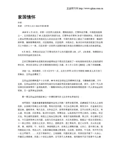 家国情怀 2