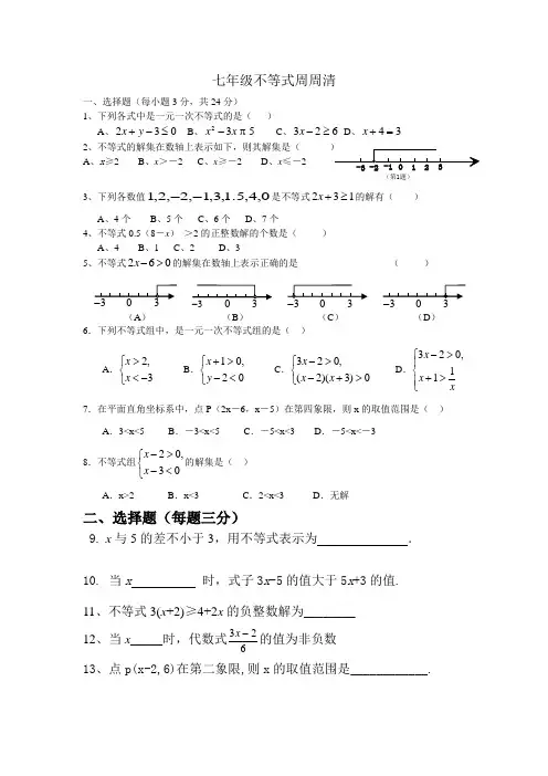 不等式周周清