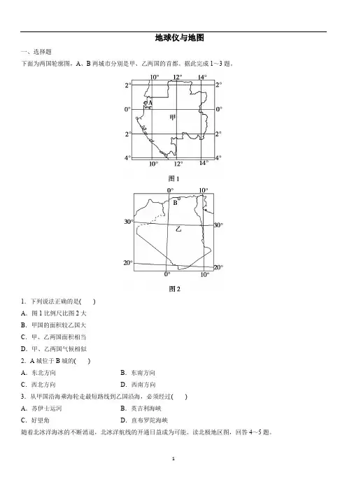 高三地理(中图版)一轮复习考点练习卷：地球仪与地图