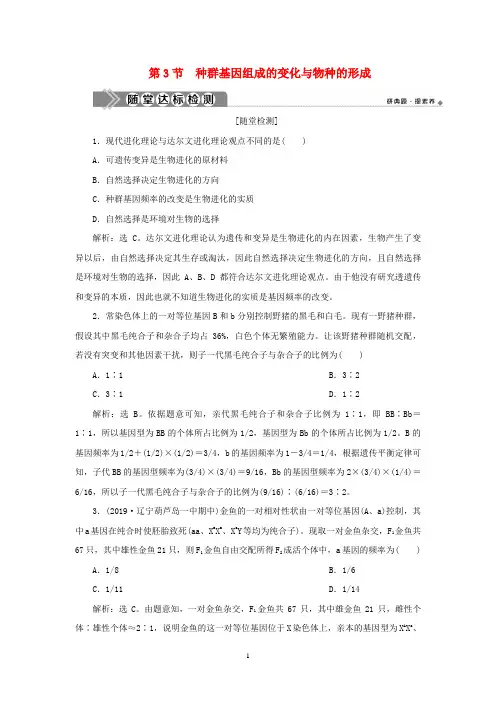 高中生物 第6章 第3节 种群基因组成的变化与物种的形成练习 新人教版必修第二册