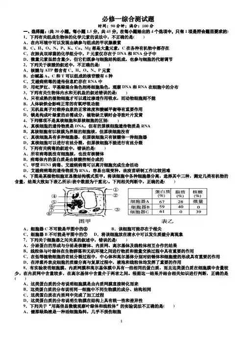 生物必修一试题