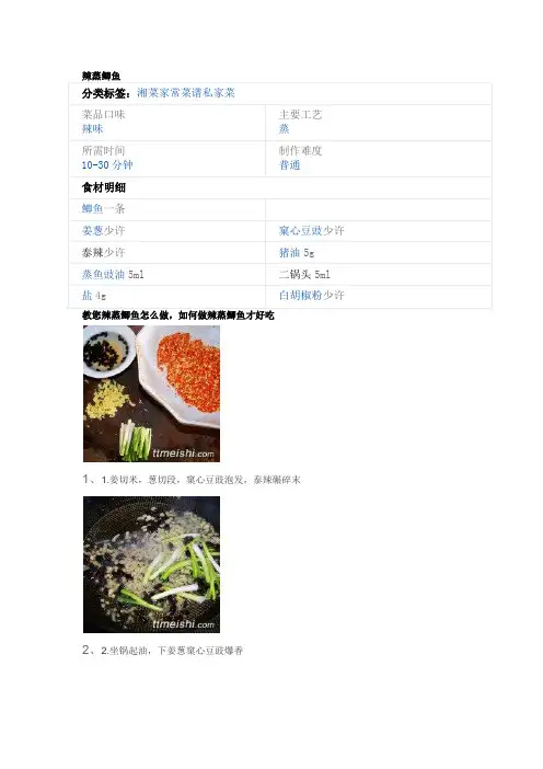 辣蒸鲫鱼