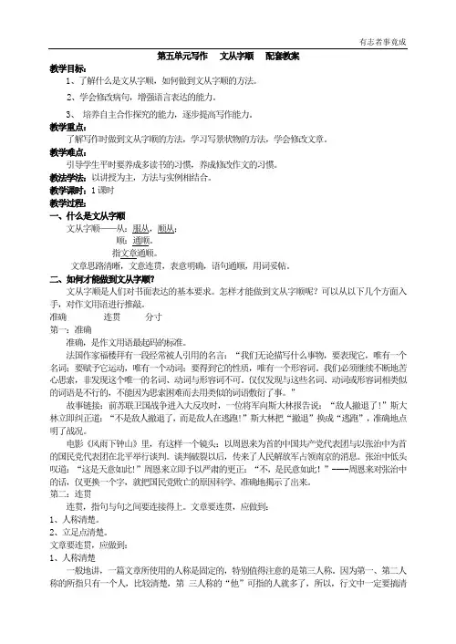 部编版语文七年级下册-第五单元写作   文从字顺   配套教案
