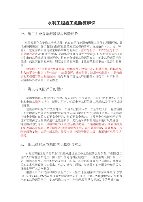 水利水电施工危险源辨识