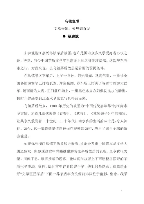 乌镇观感