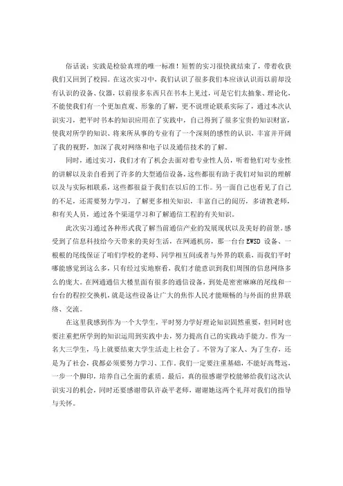 通信工程专业实习总结报告