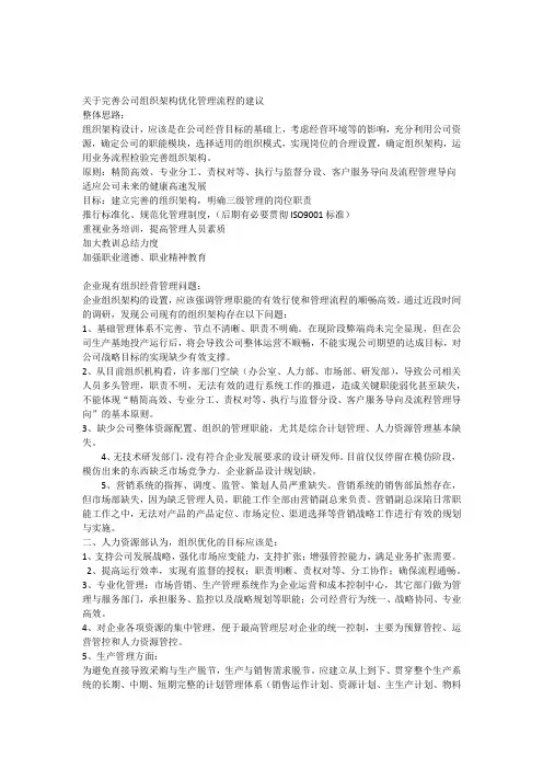 关于完善公司组织架构优化管理流程的建议