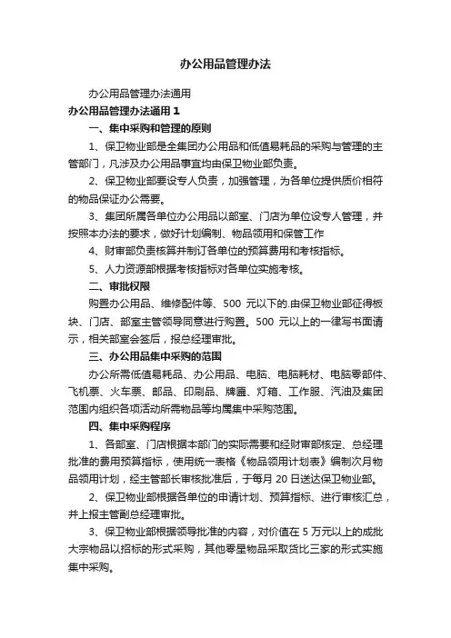 办公用品管理办法