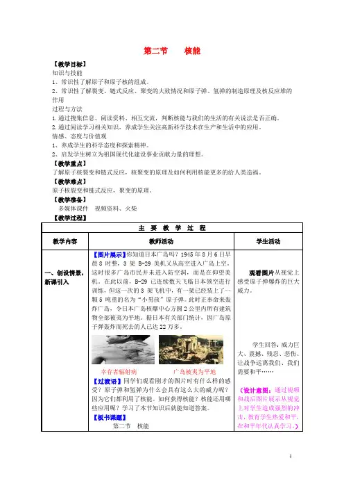 九年级物理全册第22章能源与可持续发展第2节核能教案新人教版课件
