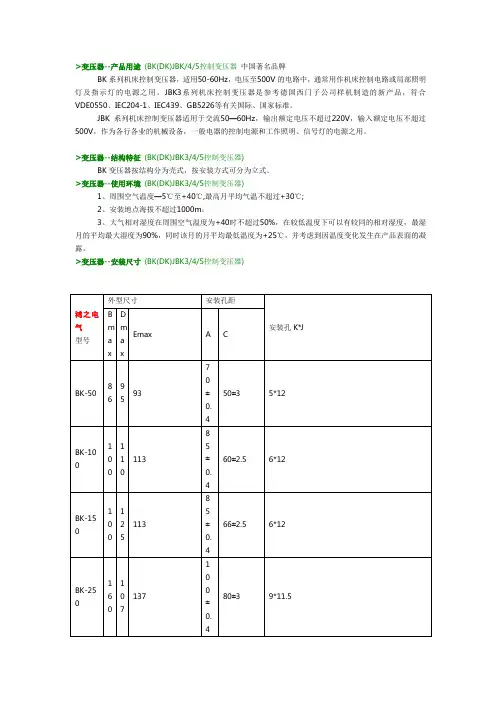 JBK系列控制变压器