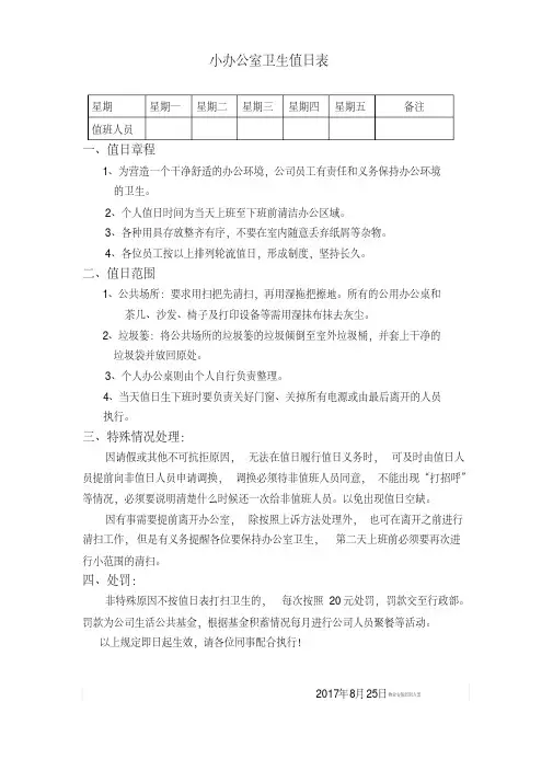 小公司办公室卫生值日表