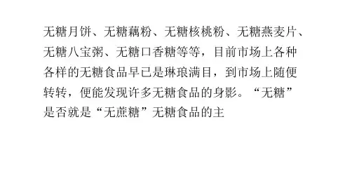 糖尿病无糖食品要谨慎食用以免引起血糖波动